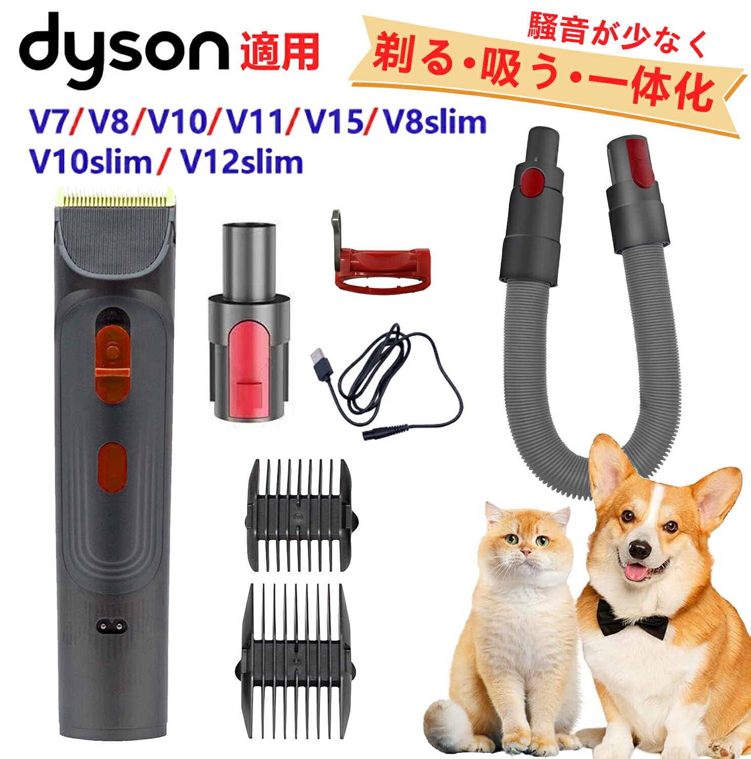 ペット用バリカン 掃除機」の人気商品一覧 | 安い商品を通販サイトから