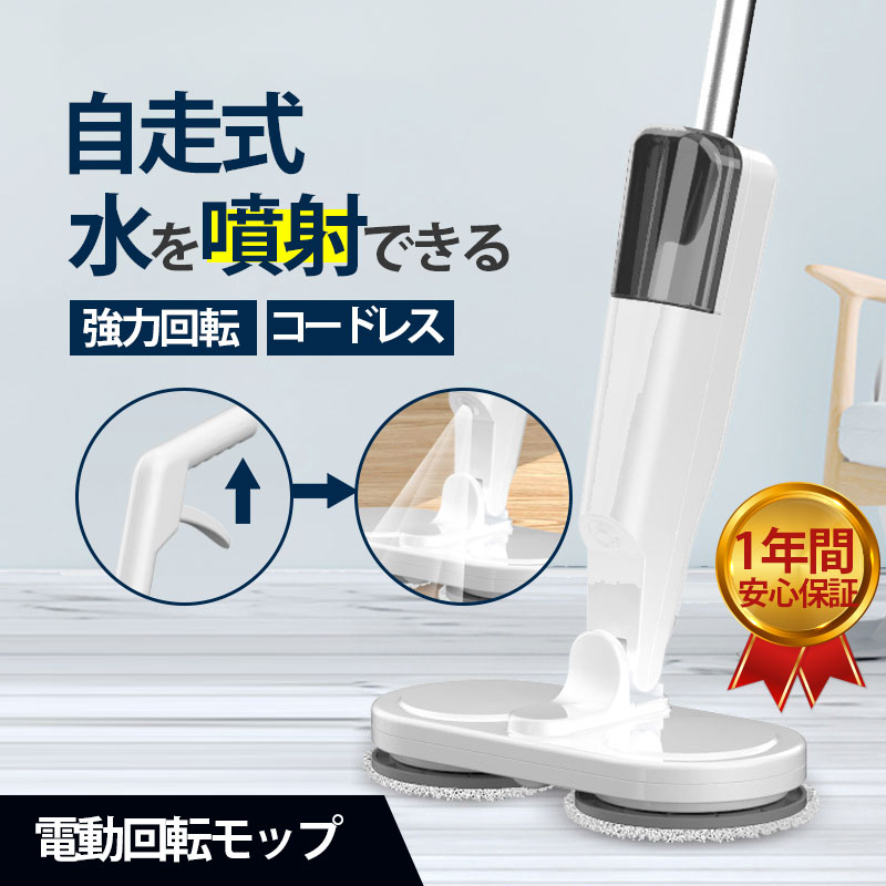 コードレス回転モップクリーナー 床掃除」の人気商品一覧 | 安い商品を