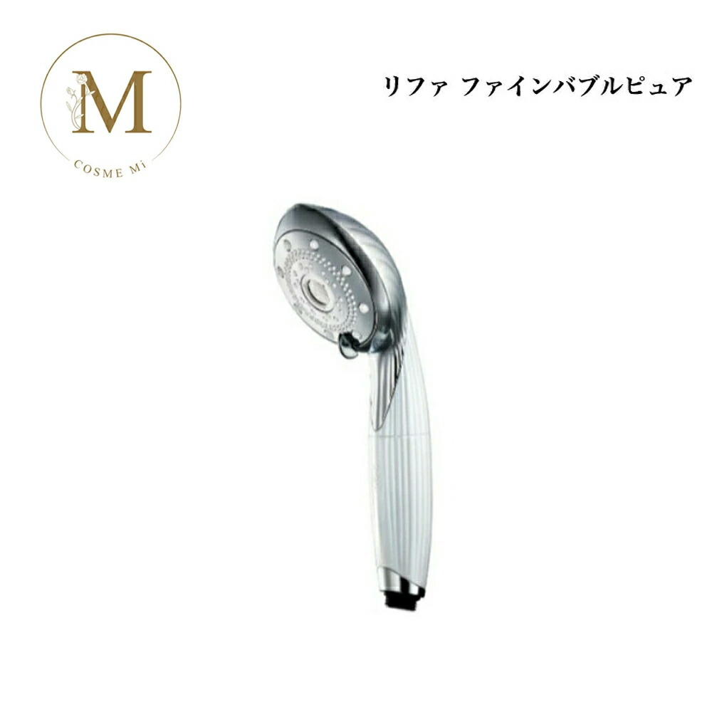 楽天市場】refa fine bubble s（カラーホワイト）（シャワーヘッド