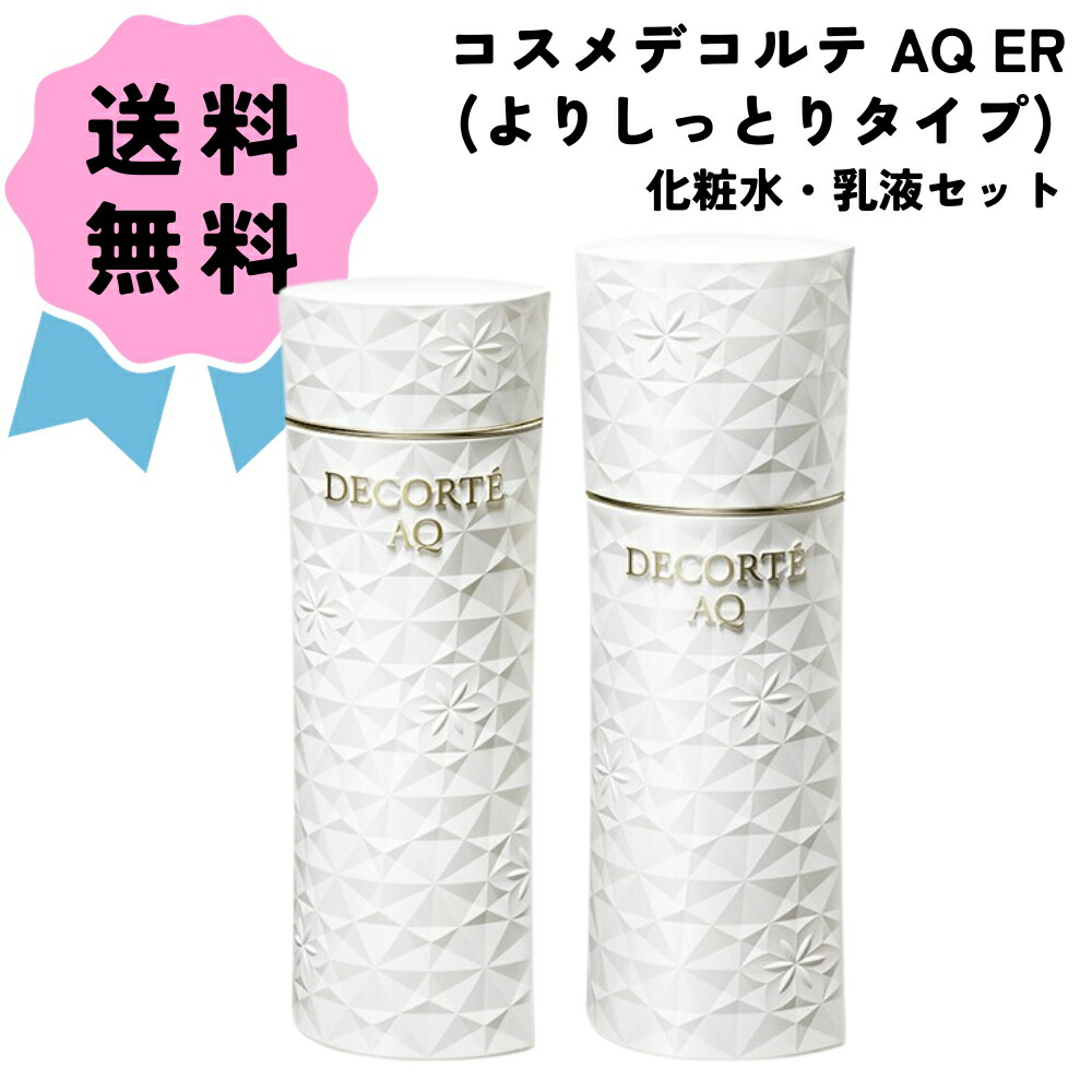 DECORTÉ AQ エマルジョン & ローションセット 200ml 【公式通販】