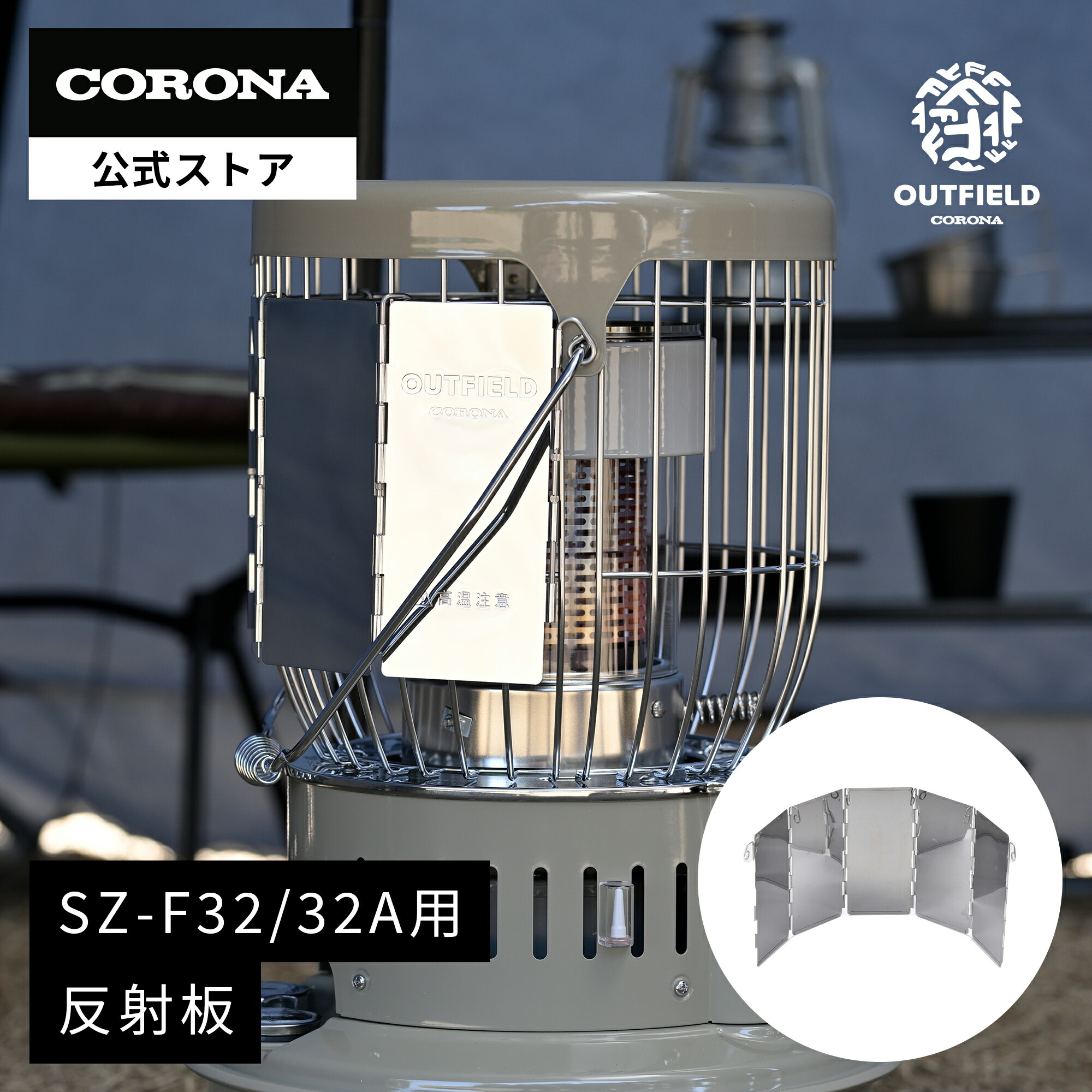 楽天市場】OUTFIELD【公式】コロナストア 限定 小型 対流形 石油
