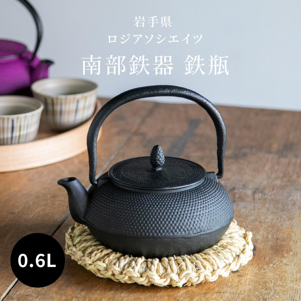 楽天市場】【送料無料】南部鉄器 鉄瓶 アラレ0.6L 黒 直火 伝統工芸