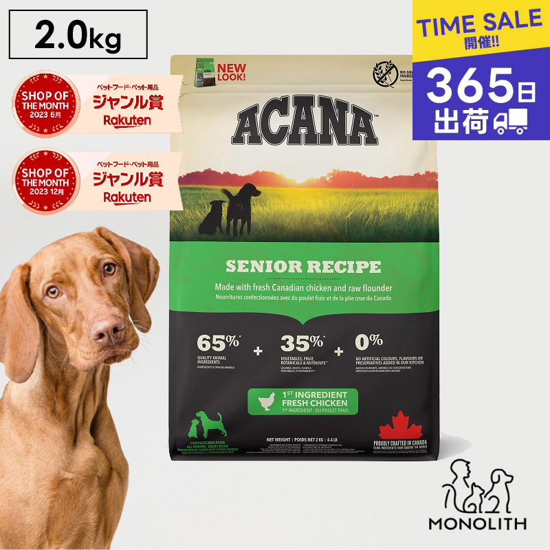 楽天市場】アカナ シニアドッグレシピ 2kg 2キロ ACANA あす楽