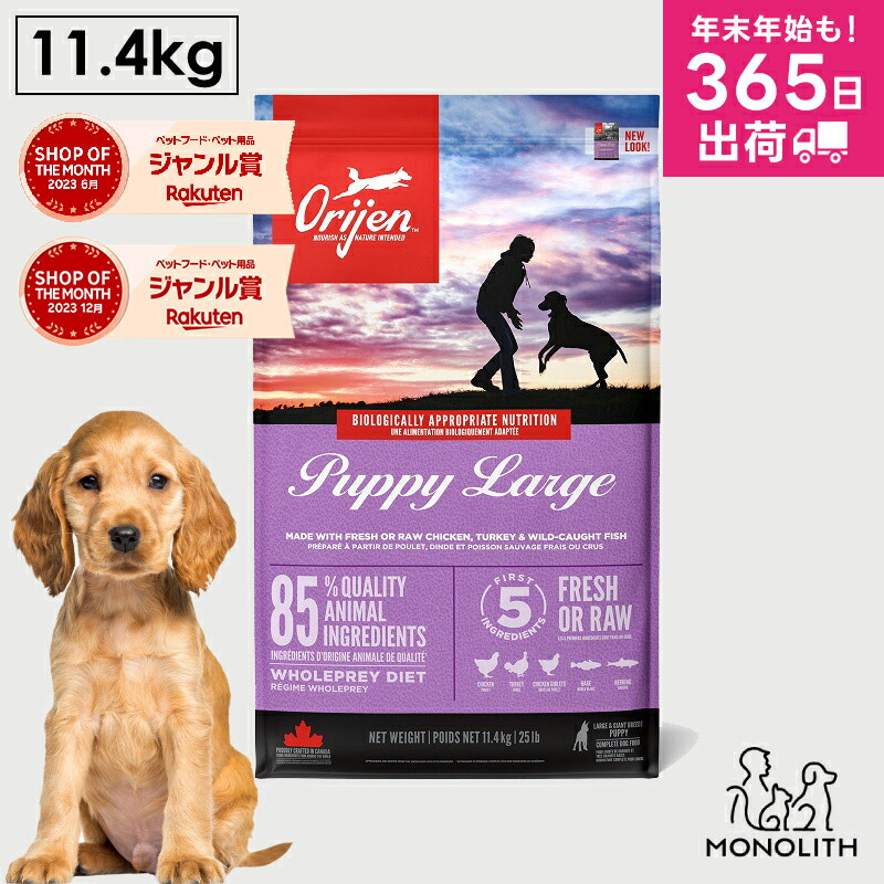 楽天市場】オリジン パピーラージ 11.4kg 11.4キロ 大型犬の子犬用