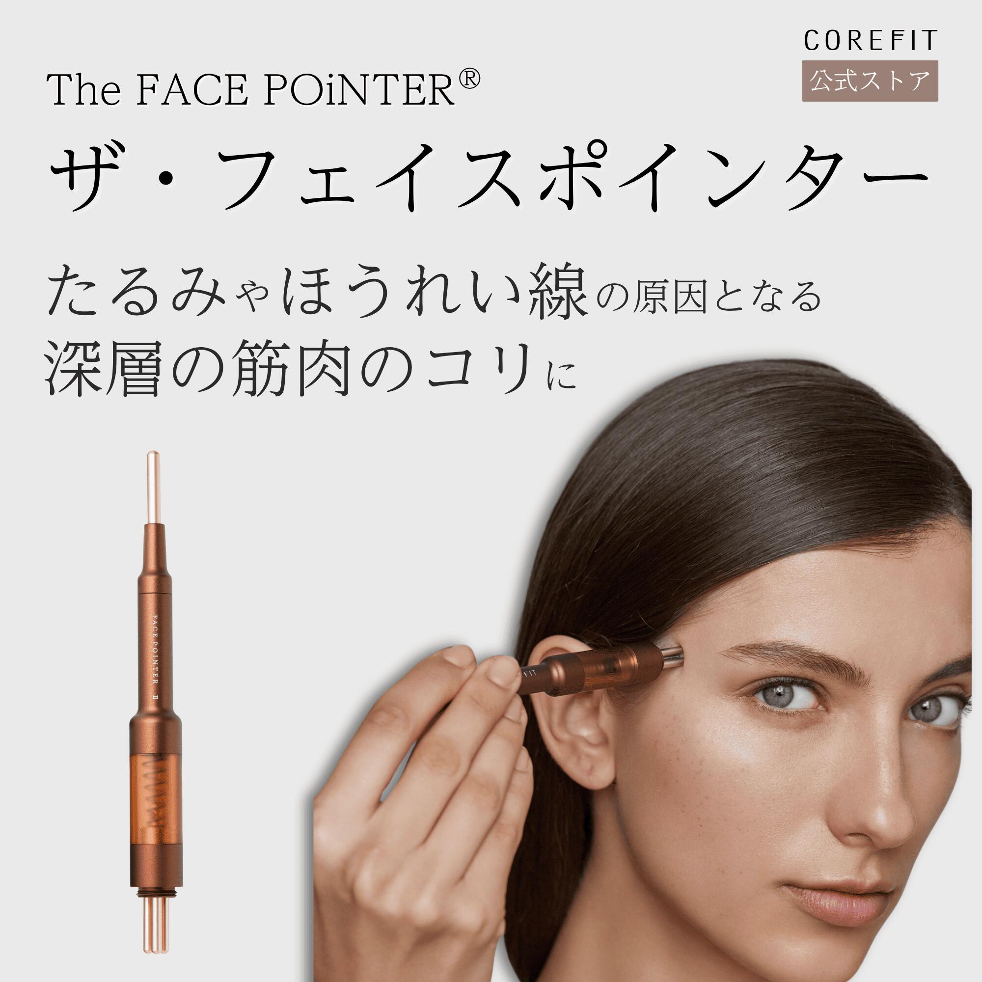 ボディ・フェイスケア FACE CORE ボディ・フェイスケア FACE CORE