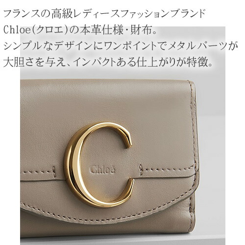 楽天市場】クロエ Chloe 財布 三つ折り財布 折り財布 レディース