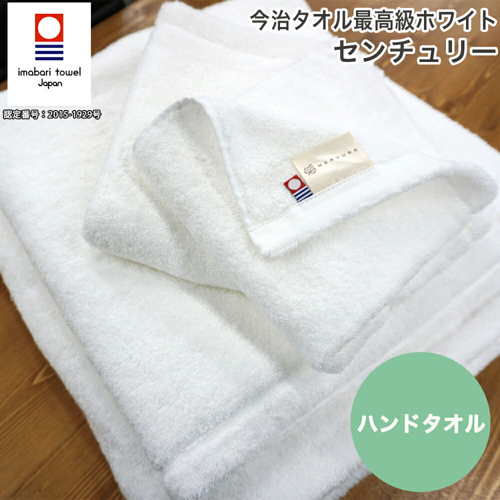楽天市場】タオル ハンドタオル 今治タオル 国産 センチュリー 日本製