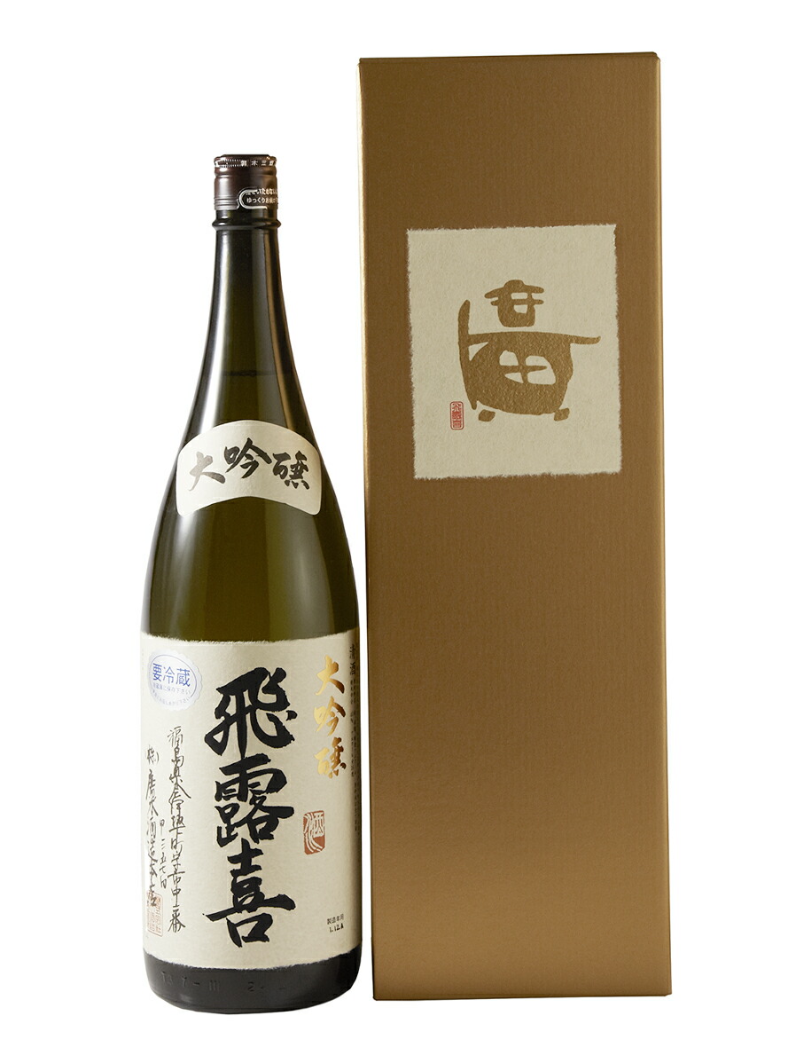 楽天市場】飛露喜 大吟醸 1800ml 化粧箱入り (廣木酒造) (福島県