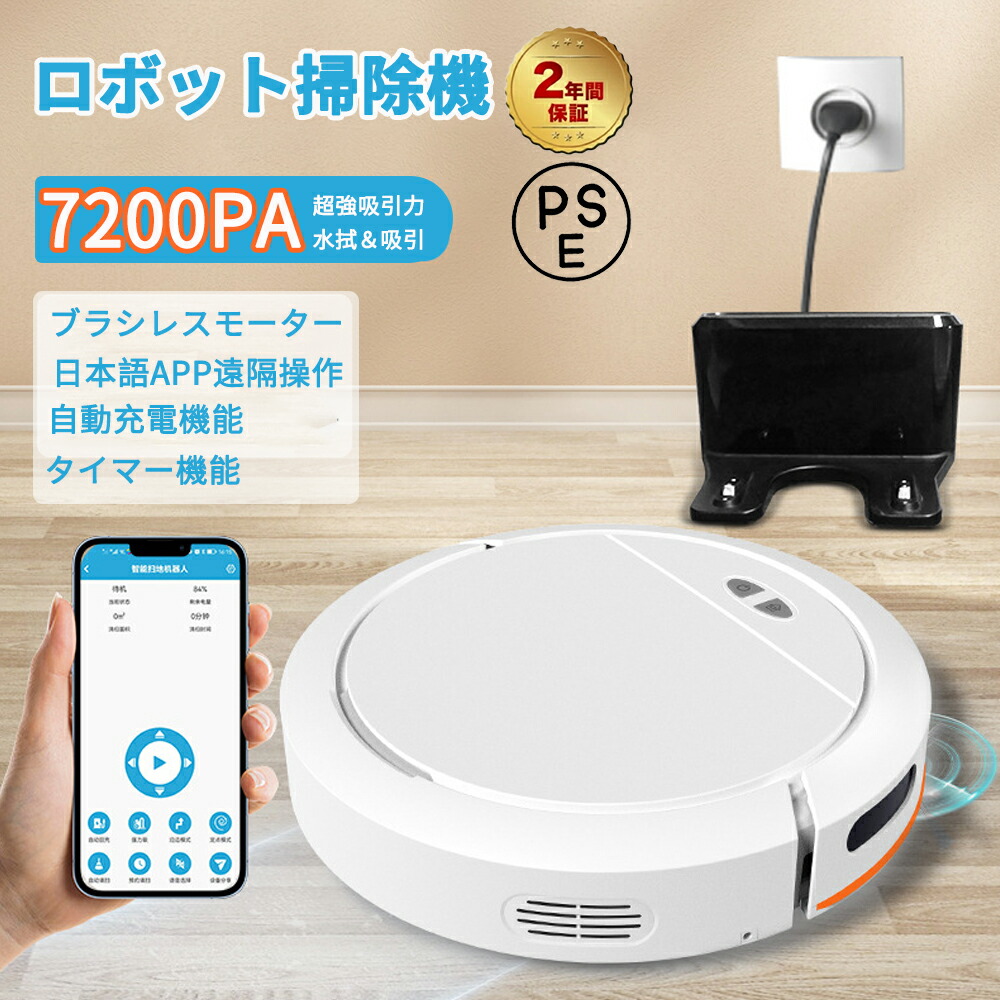 スマホ対応 リモコン付き ロボットクリーナー お掃除ロボット 【公式通販】