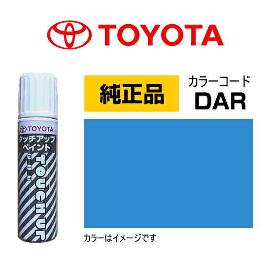 楽天市場】TOYOTA トヨタ純正 08866-00DAR カラー【DAR】 ブライト