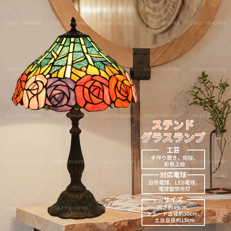 ステンドグラス テーブルランプ 花柄 直径30cm