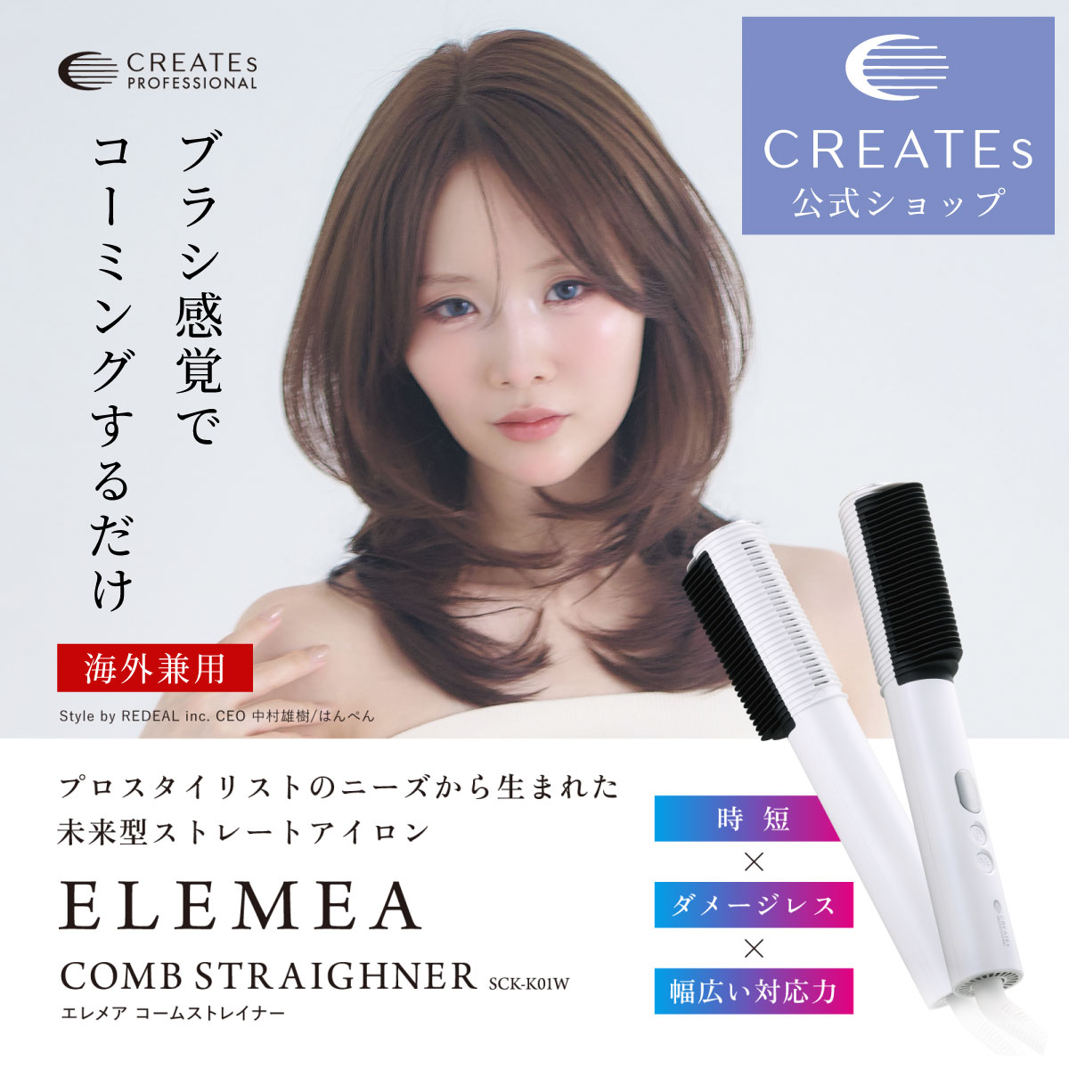 楽天市場】【クレイツ公式】 エレメア コームストレイナー クレイツ