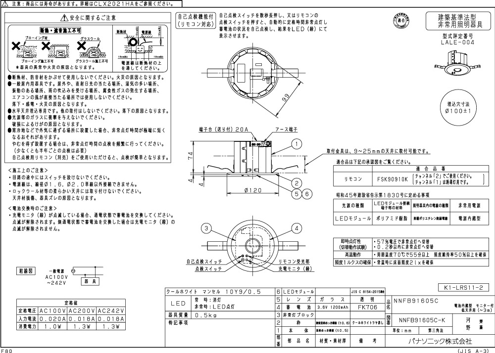 パナソニック NNFB91605C 2台セット パナソニック NNFB91605C 2台