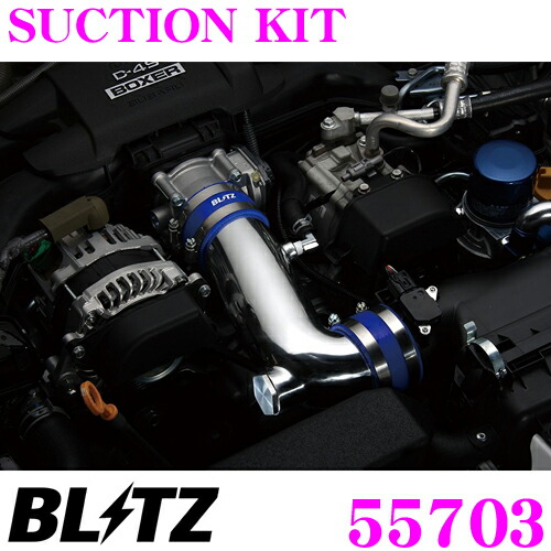 楽天市場】BLITZ ブリッツ 55703 トヨタ ZN6 86/スバル ZC6 BRZ(MT車