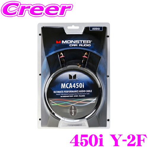 楽天市場】モンスターケーブル 車載用RCA Yアダプター MCA 450i Y-2F
