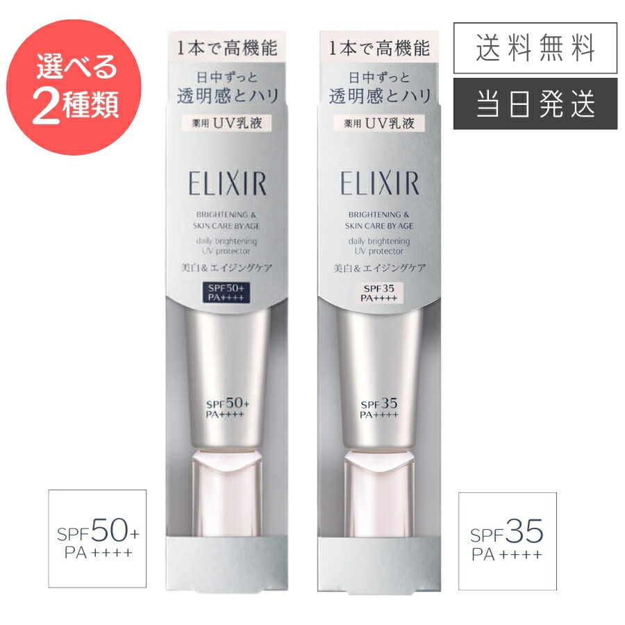 楽天市場】エリクシール ブライトニング デーケアレボリューション wt+