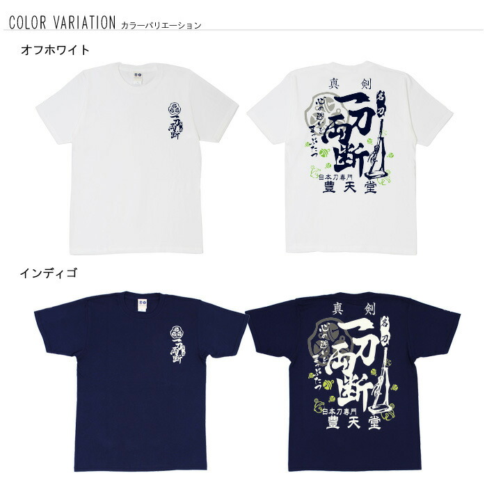 楽天市場】おもしろ tシャツ 和柄 元祖豊天商店 こころの迷いを