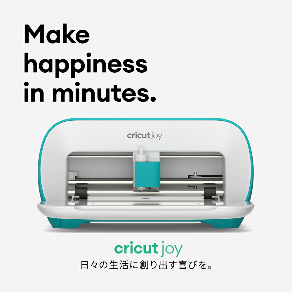 楽天市場】【期間限定おまけ付】Cricut Joy (クリカット ジョイ