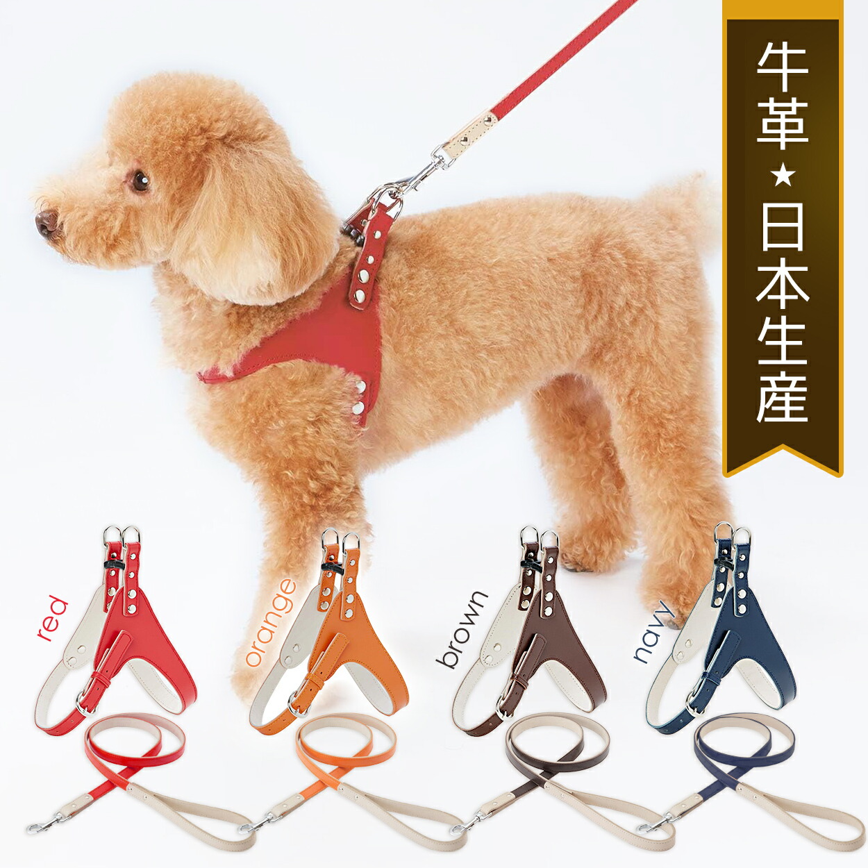 楽天市場】【アウトレット】ハーネス リード セット 牛革 日本生産 超