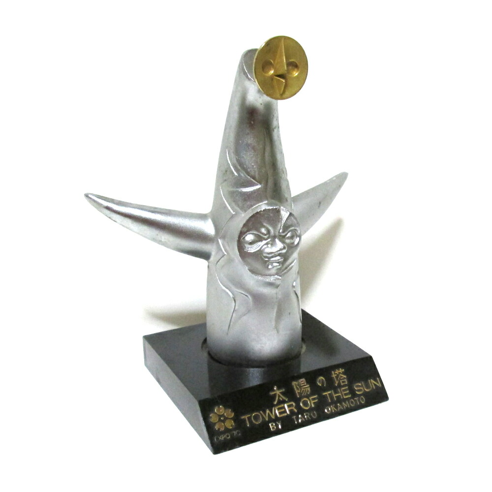 大阪万博 岡本太郎「太陽の塔」 ブロンズ像 太陽の塔 岡本太郎