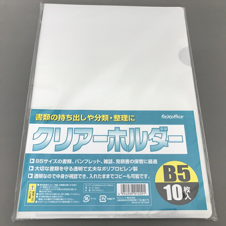 楽天市場】クリアファイル B5サイズ用 10枚入【メール便・送料無料
