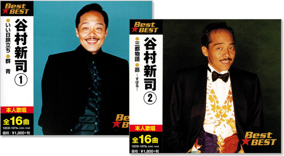 楽天市場】新品 谷村新司 ベスト CD2枚組 全32曲 (CD) 12CD1074A-1075A