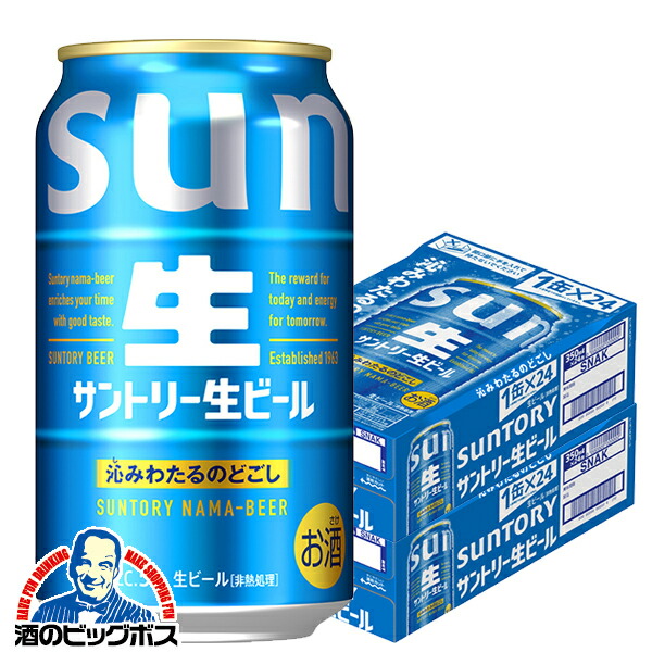 楽天市場】【本州のみ 送料無料】サントリー 生ビール 350ml×2ケース