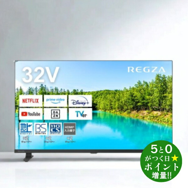 楽天市場】東芝 レグザ テレビ 32インチ 液晶テレビ 32V型