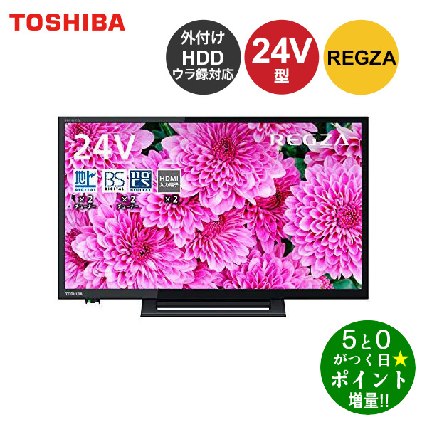 TOSHIBA REGZA 24S24 24インチ 24年製 楽天市場】東芝 24V型 液晶