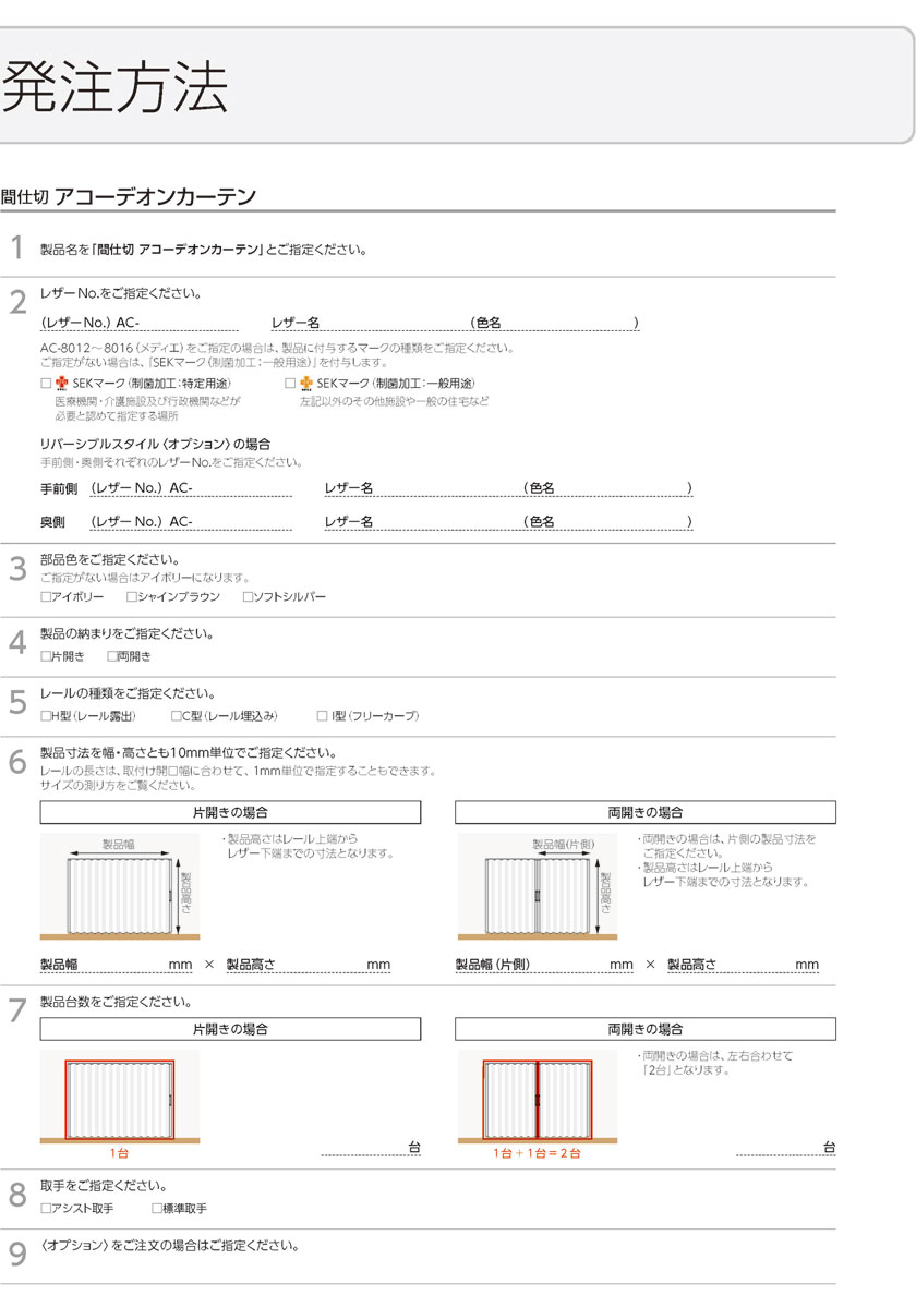 タチカワブラインド▽アコーデオンカーテン▽ブルーム AC-8134 抗菌