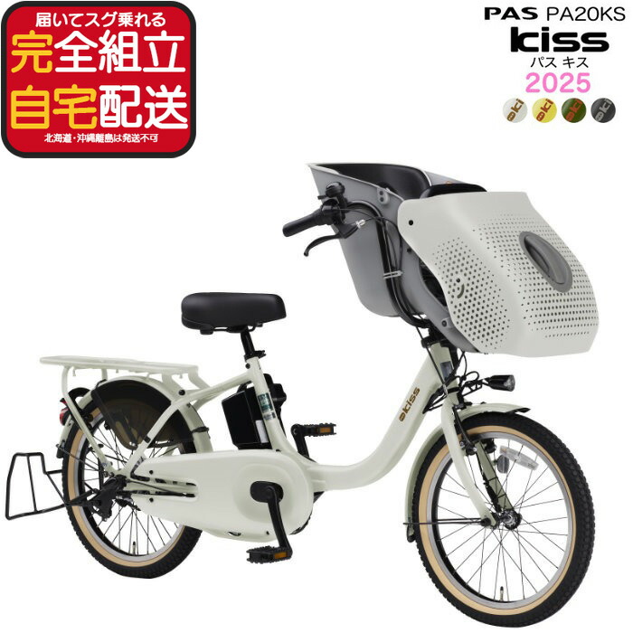 YAMAHA】20インチ子供のせ電動アシスト自転車 パスキッス 3065 YAMAHA
