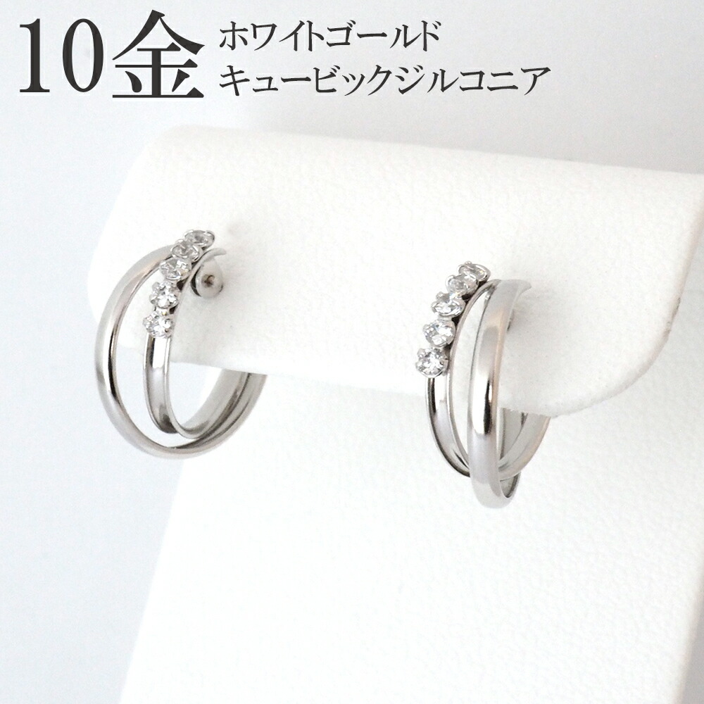 楽天市場】フープピアス 10金 2連 ホワイトゴールド 10k WG ピアス k10
