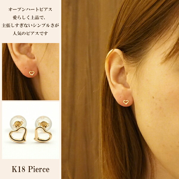 楽天市場】ピアス 18k ハート 18金 k18 オープンハート S シンプル 18