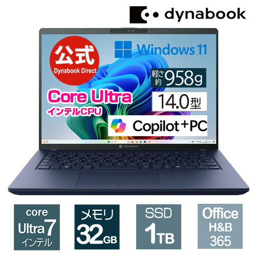 美品 Dynabook 超軽量 驚速 12世代i7 大容量 32GB 新品1TB 美品