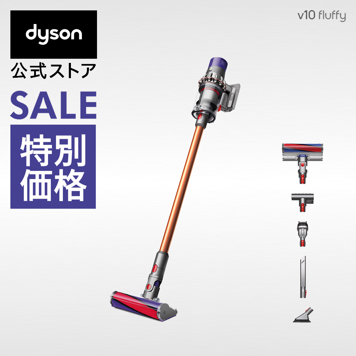 楽天市場】【特別価格P10倍】 ダイソン Dyson Cyclone V10 Fluffy 掃除