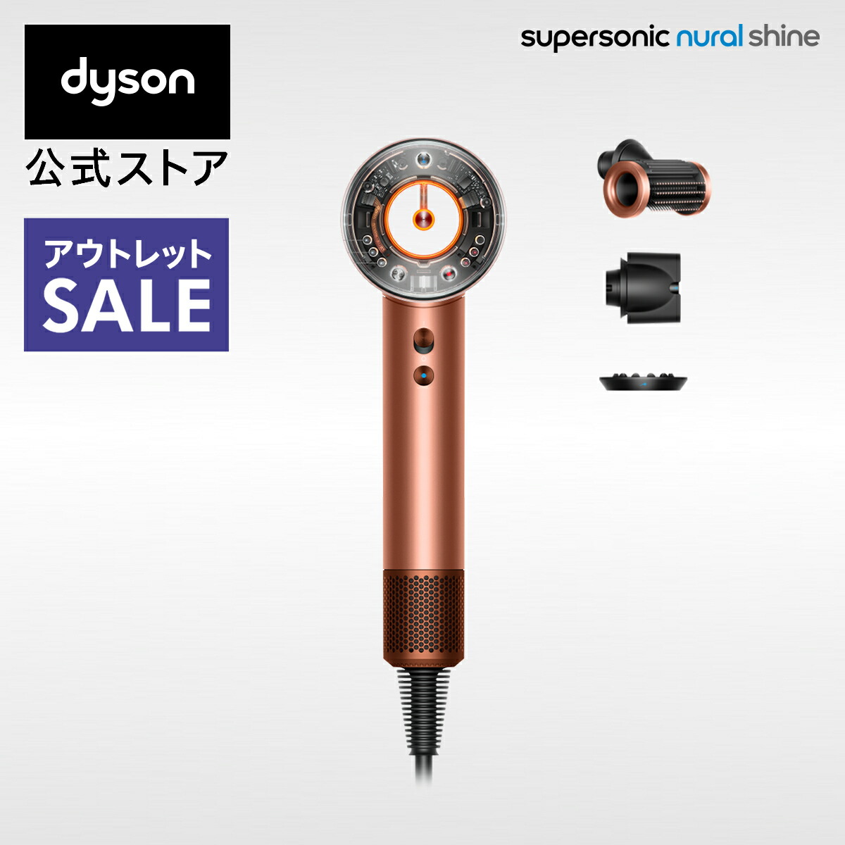 楽天市場】【アウトレットSALE】 ダイソン Dyson Supersonic ヘア