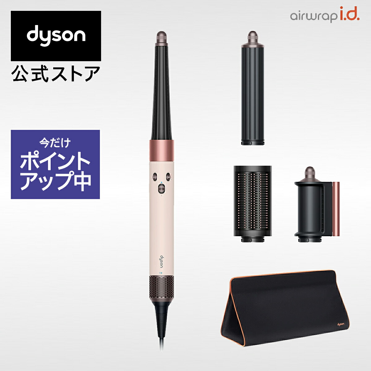 楽天市場】【期間限定P11倍】 ダイソン Dyson Airwrap i.d. セラミック