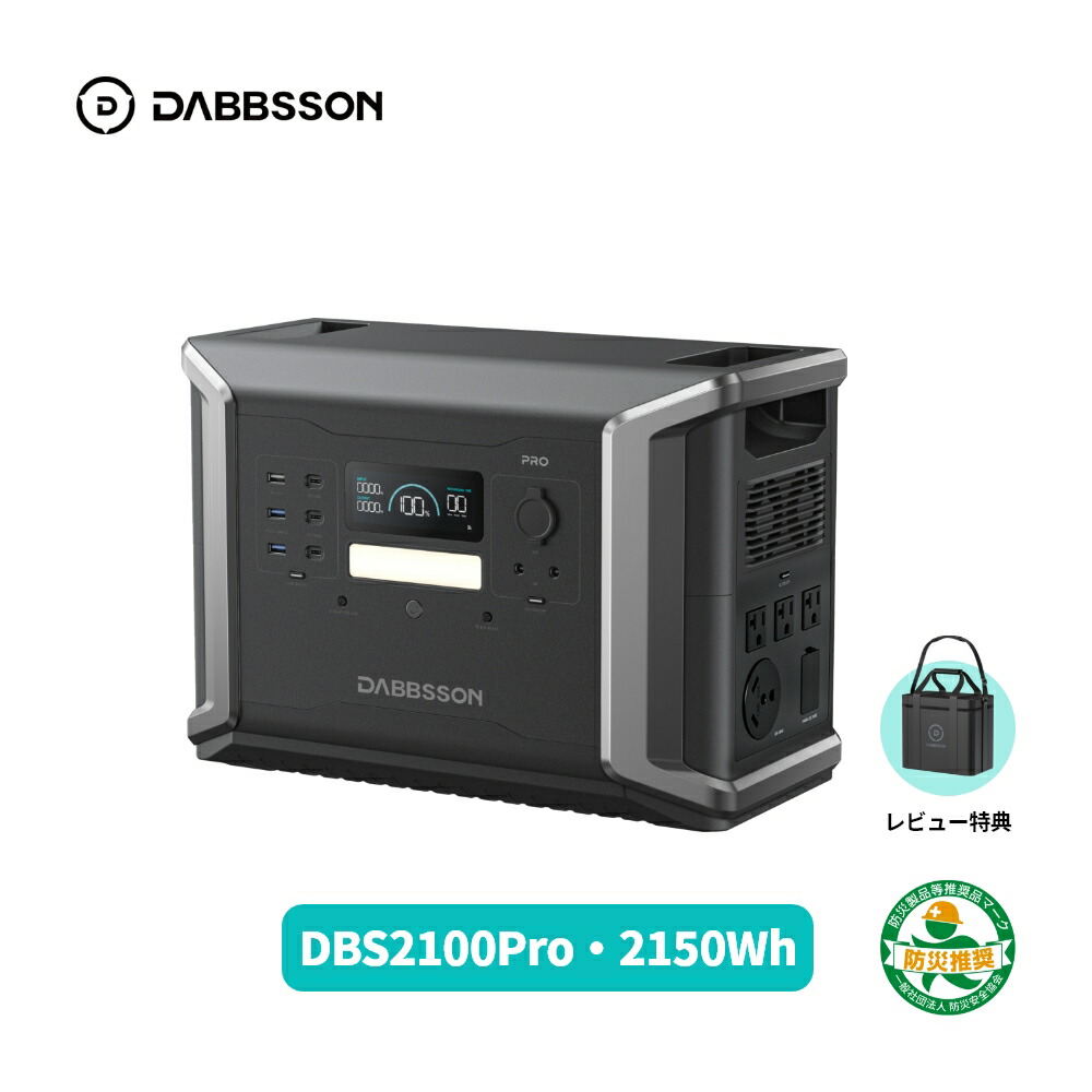 楽天市場】Dabbsson 2150Wh ポータブル電源 DBS2100Pro 2400W 大容量