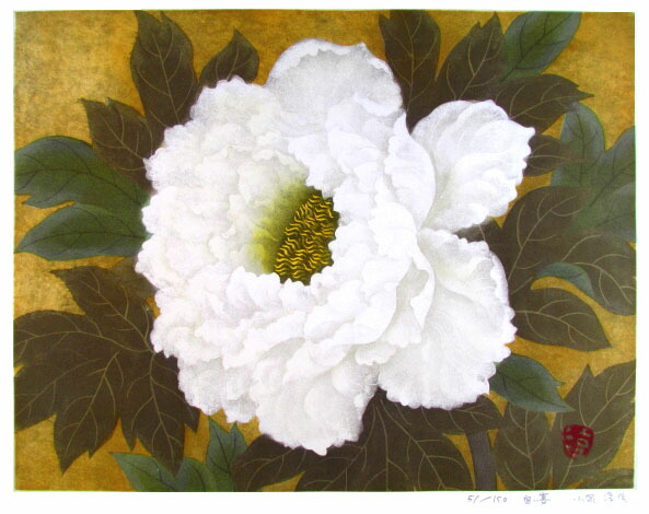 日本画 小泉淳作画伯 【限定版銅版画】『紅芙蓉』33/80 直筆サイン落款