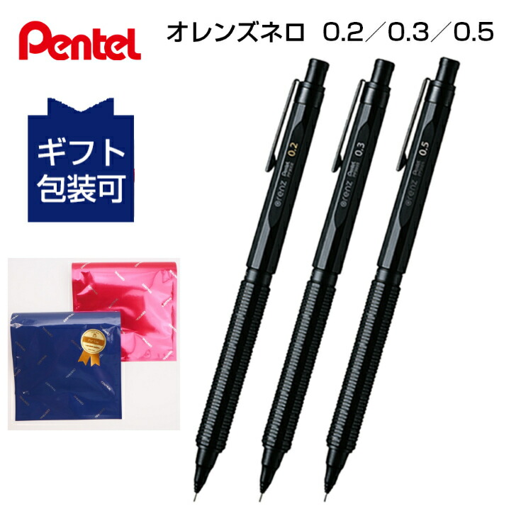 楽天市場】ぺんてる オレンズネロ シャーペン シャープペンシル 0.2mm