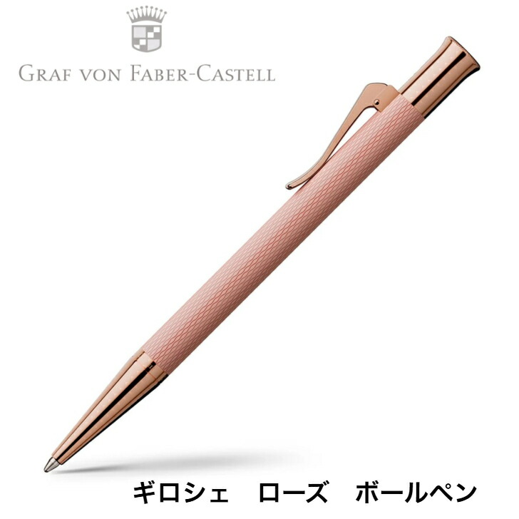 楽天市場】ファーバーカステル伯爵コレクション ギロシェ・ローズ