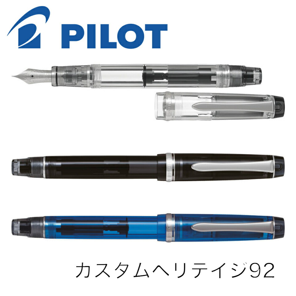 パイロット カスタム ヘリテイジ92 FKVH-15SRS-TB [透明ブラック