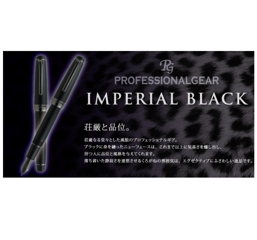 楽天市場】セーラー万年筆 プロフェッショナルギア インペリアル
