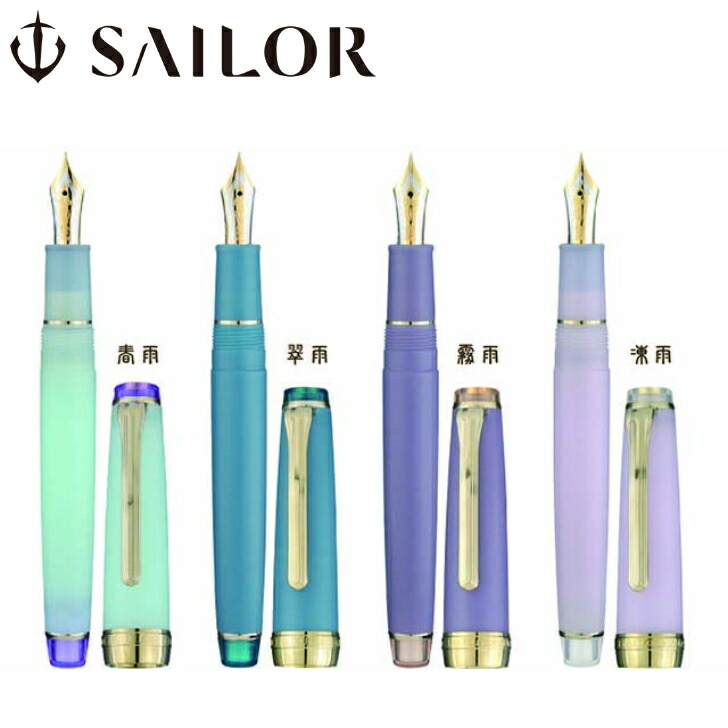 楽天市場】セーラー万年筆 SHIKIORI 四季織 雨音 万年筆 中細 MF 春雨