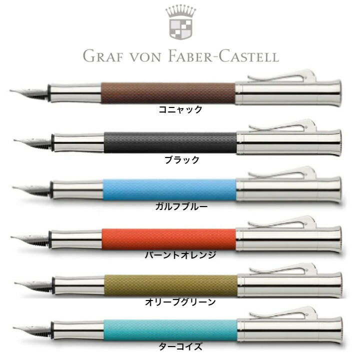 楽天市場】ファーバーカステル伯爵コレクション ギロシェ 万年筆 細字