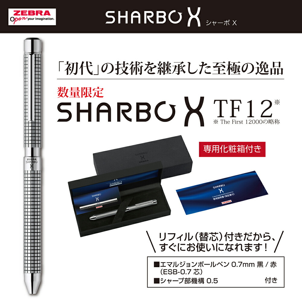 楽天市場】ゼブラ シャーボX TF12 多機能ボールペン セントラル