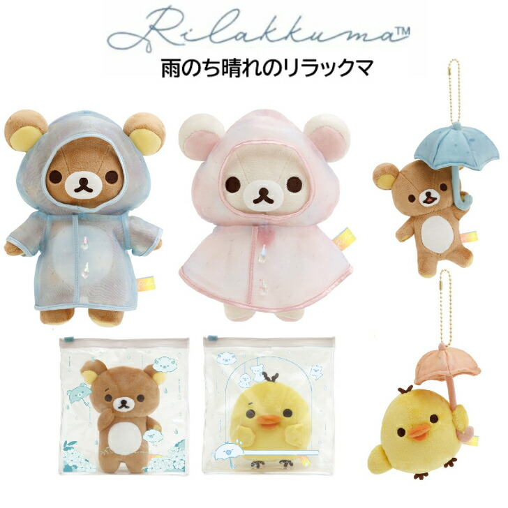 リラックマ コリラックマ ぬいぐるみ」の人気商品一覧 | 安い商品を