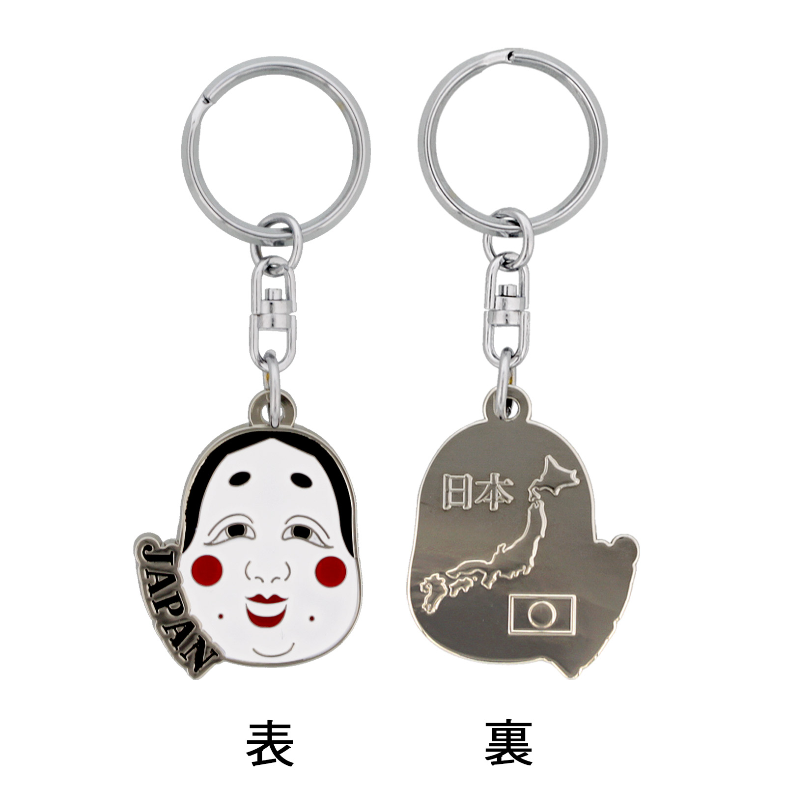 楽天市場】観光地キーホルダー 日本のお土産【日本製】 おかめ