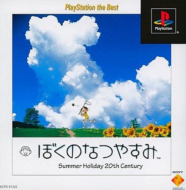 楽天市場】PS-ぼくのなつやすみ PlayStation the Best : ゲーム
