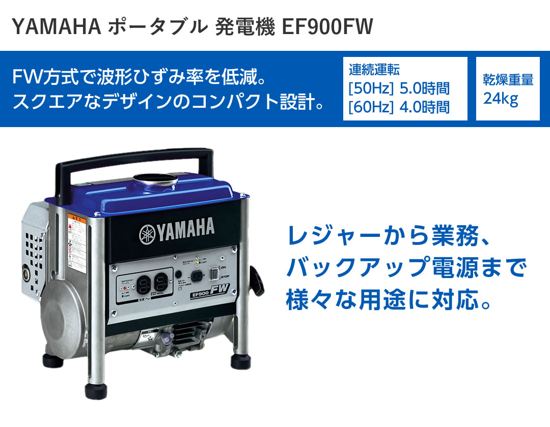 YAMAHA ヤマハ EF900FW 発電機 100V 50Hz